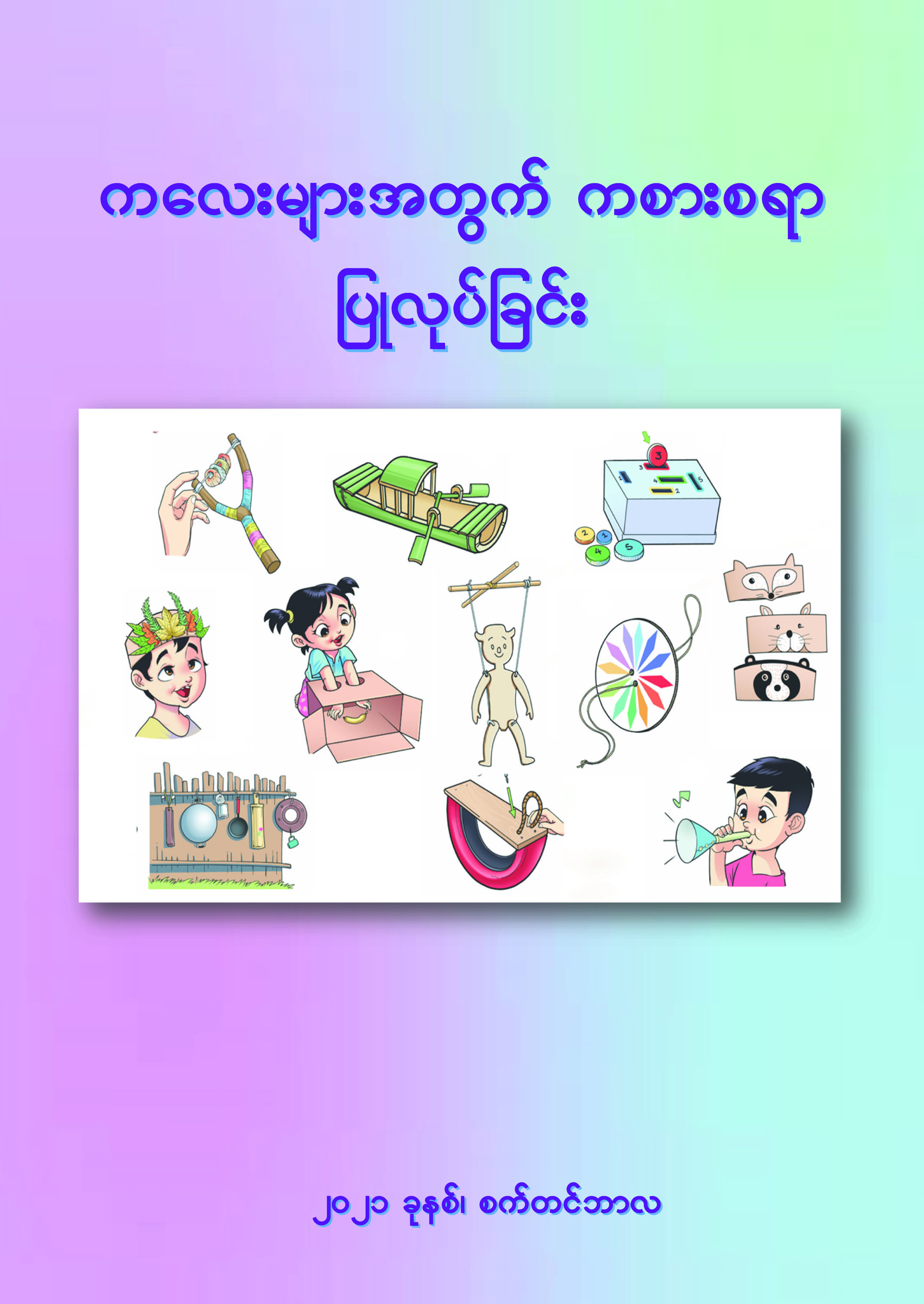 <p>6. TOY MAKING DIY BOOK</p>